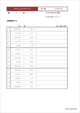 チャレンジプリントわり算